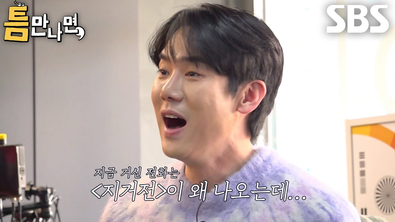 “여기 MC가 문제구먼!!!” 유연석, 뜬금없이 오답 내뱉은 유재석에 분노♨