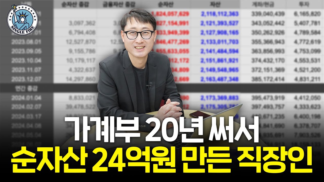 가계부 20년 써서 배당금, 월세로 현금흐름 500만원 만든 세미 파이어족[싱글파이어]