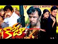 KOTI TELUGU FULL MOVIE ARJUN SNEHA JAYAPRAKSH REDDY V9 VIDEOS