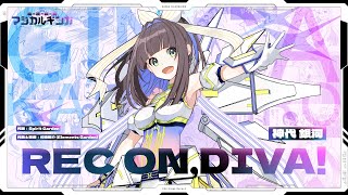 【マジカルギンガ劇中曲】REC ON,DIVA! - 神代銀河(CV:小柳かれん)