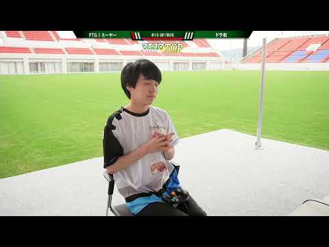 Miya vs Doramigi (Minmin) - Grand Finals, Maesuma #13