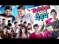 Tuition Wali Madam The Mridul Pragati Nitin