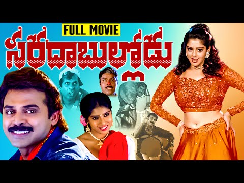 Sarada Bullodu Telugu Full HD Movie | Venkatesh | Nagma | Ganesh Videos