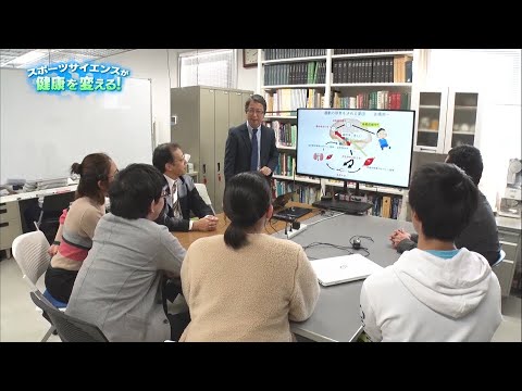 医学科 [vol.1]スポーツサイエンスが健康を変える！～人生100年時代の新常識～