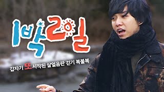 Download lagu [1박2일 시즌1 78회-1][전남담양] 담양와서 랜드마크 남기고 간 레전설 승기 mp3
