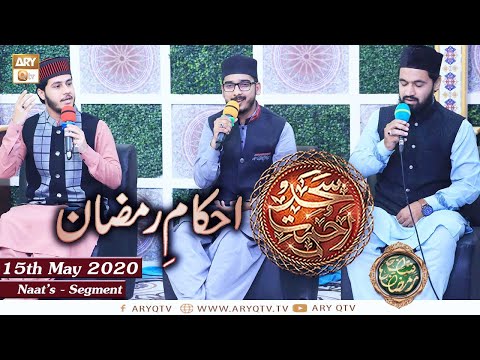 Rehmat e Sehar | Ahkam e Ramzan | Shan e Ramzan | 15th May 2020 | M. Raees Ahmed | ARY Qtv