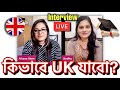 How to apply for uk student visa from Bangladesh || কিভাবে Higher Study তে UK যাবো? Afsana Alam How to apply for uk student visa from Bangladesh || কিভাবে Higher Study তে UK যাবো? Afsana Alam