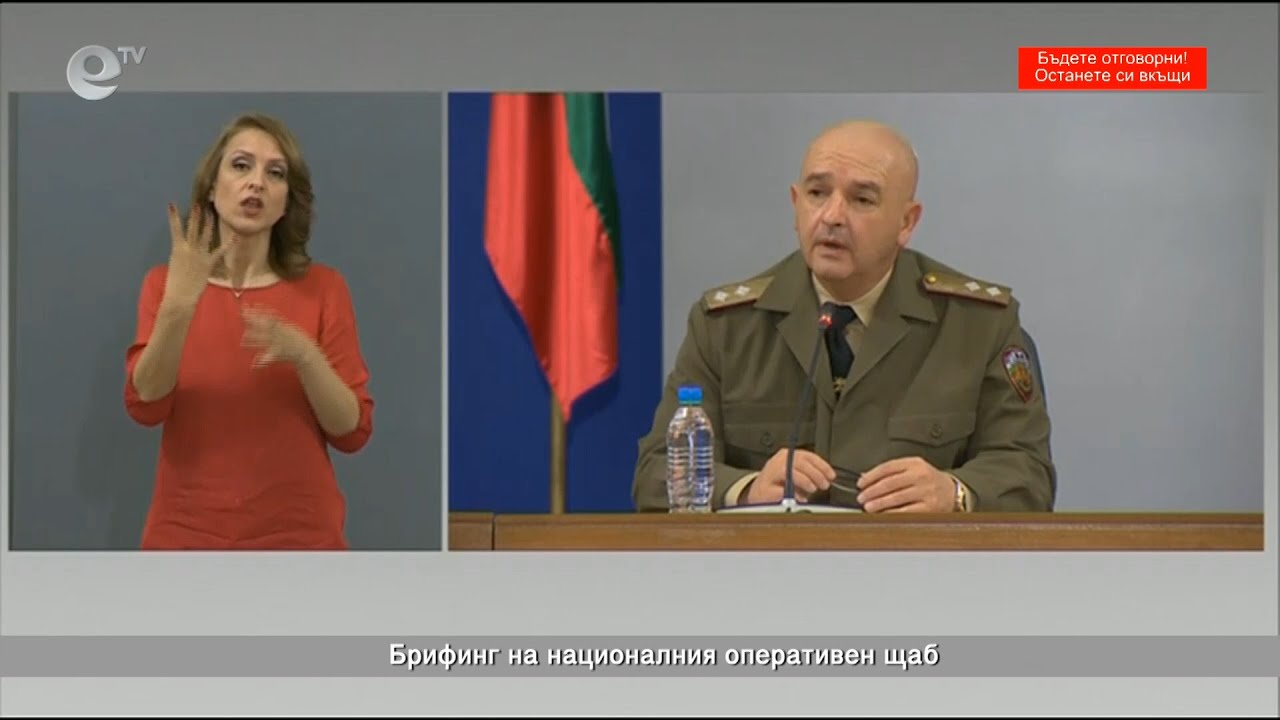 Брифинг на националния оперативен щаб 05 04 2020 - 08:00ч.