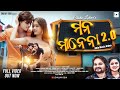 Mana Manena 2 0 Humane Sagar Aseema Panda Avi Monali New Odia Song 2023