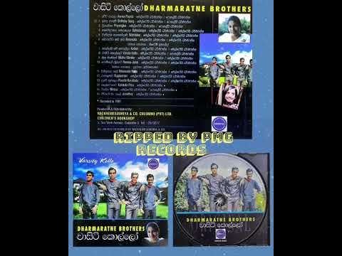 Dharmaratne Brothers - Varsity Kollo 🎼🎸 (320kbps) [ Ripped by PMG RECORDS ]