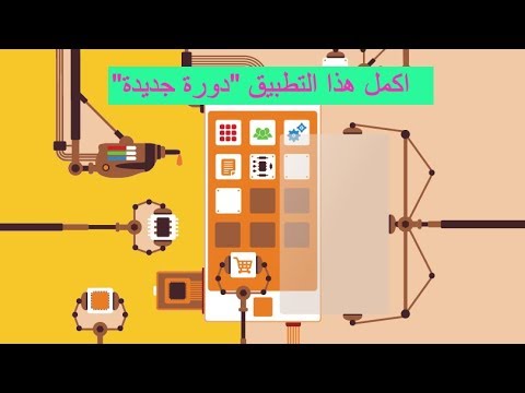 اكمل هذا التطبيق &quot;دورة جديدة&quot;