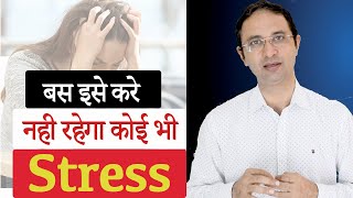How to live stress free life? || Hindi ||