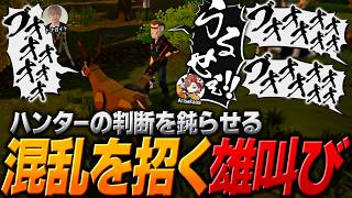 極太の雄叫びでハンターのありさかを混乱させまくるヘンディー【ヘンディー/トナカイト/Moo Who?】