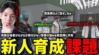 【ストグラS2】警察が抱える新人が根付かない問題を救急隊に相談するメチャ南【RintoXD/メチャ南よる/ストグラ警察】