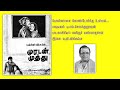 Ponasai Kondorku Ullam Illai பொன்னாசை கொண்டோர்க்கு உள்