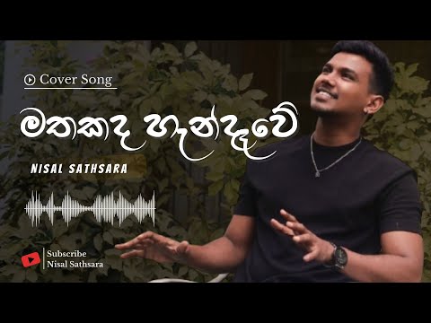 Mathakada Handewe (මතකද හැන්දෑවේ) | Cover Song by Nisal Sathsara