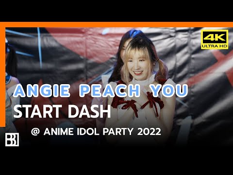220703 Peach You - Strart Dash (Angie Focus) @ Anime IDOL PARTY 2022 [Fancam 4k60p]