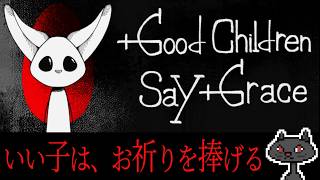 DEMO〘難解〙おやすみプンプンに影響を受けた狂気ロマンス『Good Children Say Grace』#GoodChildrenSayGrace  @msBean ​
