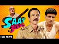 कॉमेडी फिल्म - Saat Uchakkey Full Movie (HD) Manoj Bajpayee, Kay Kay Menon, Vijay Raaz, Anupam Khe