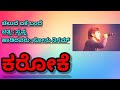 Cheluve Yeke Bande ಚೆಲುವೆ ಏಕೆ ಬಂದೆ Karaoke With Lyrics In Kannada