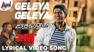 Chakravyuha | Geleya Geleya | Lyrical Video | Puneeth Rajkumar | Rachita Ram | SS Thaman | Jr. NTR