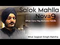 ਸਲੋਕ ਮਹਲਾ ੯ Salok Mahala 9 Bhai Jagjeet Singh Babiha