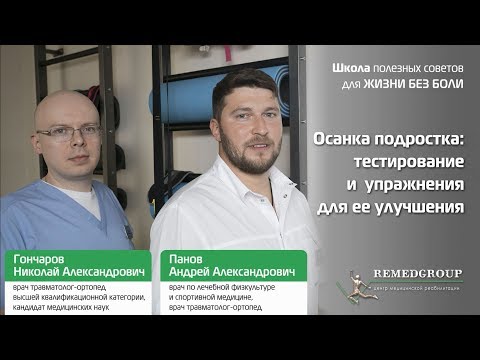 Стул и стол от сколиоза Комплексы упражнений по лфк при сколиозе