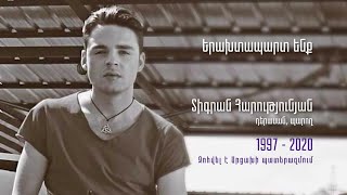 Տիգրան Հարությունյան, դերասան, պարող
