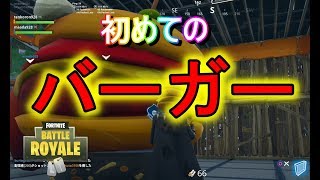 【デュオとフードファイト】 フォートナイト実況#14