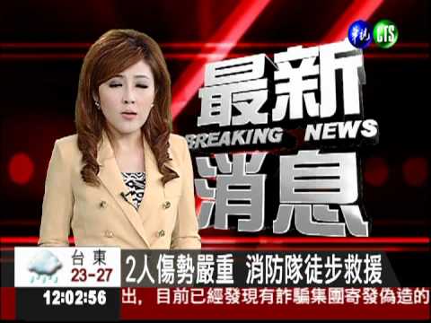 南投東郡大山 3登山客遭雷擊