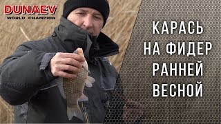 Рыбалка в подмосковье на карася фидером