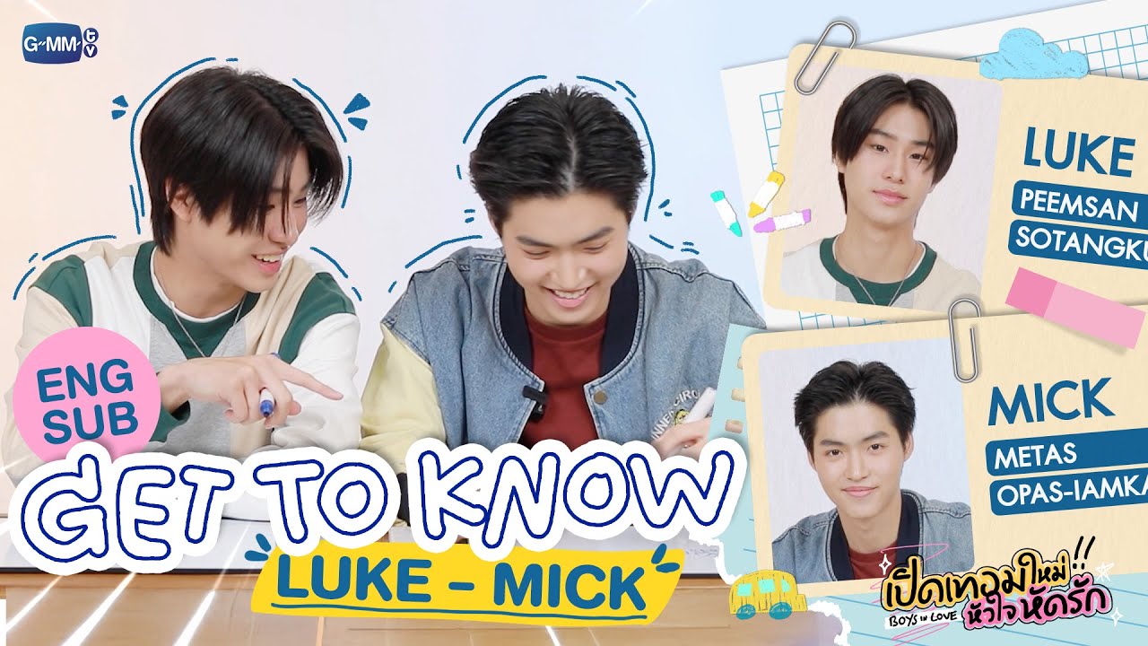 GET TO KNOW 'LUKE-MICK' 💖 | เปิดเทอมใหม่ หัวใจหัดรัก Boys in love