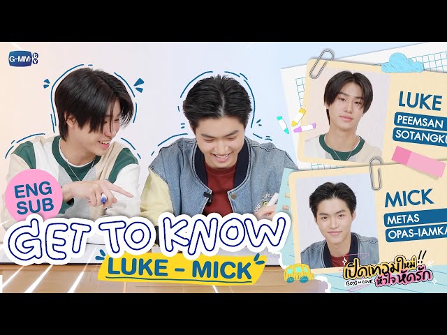 GET TO KNOW 'LUKE-MICK' 💖 | เปิดเทอมใหม่ หัวใจหัดรัก Boys in love
