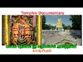 Temples Documentary Kaval Deivangal Karukkinil Amarnthaval