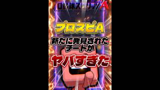 【前代未聞】ランク戦で報告された、何でもホームランにするチートがヤバすぎたので拡散します #プロスピa #リアタイ #shorts 