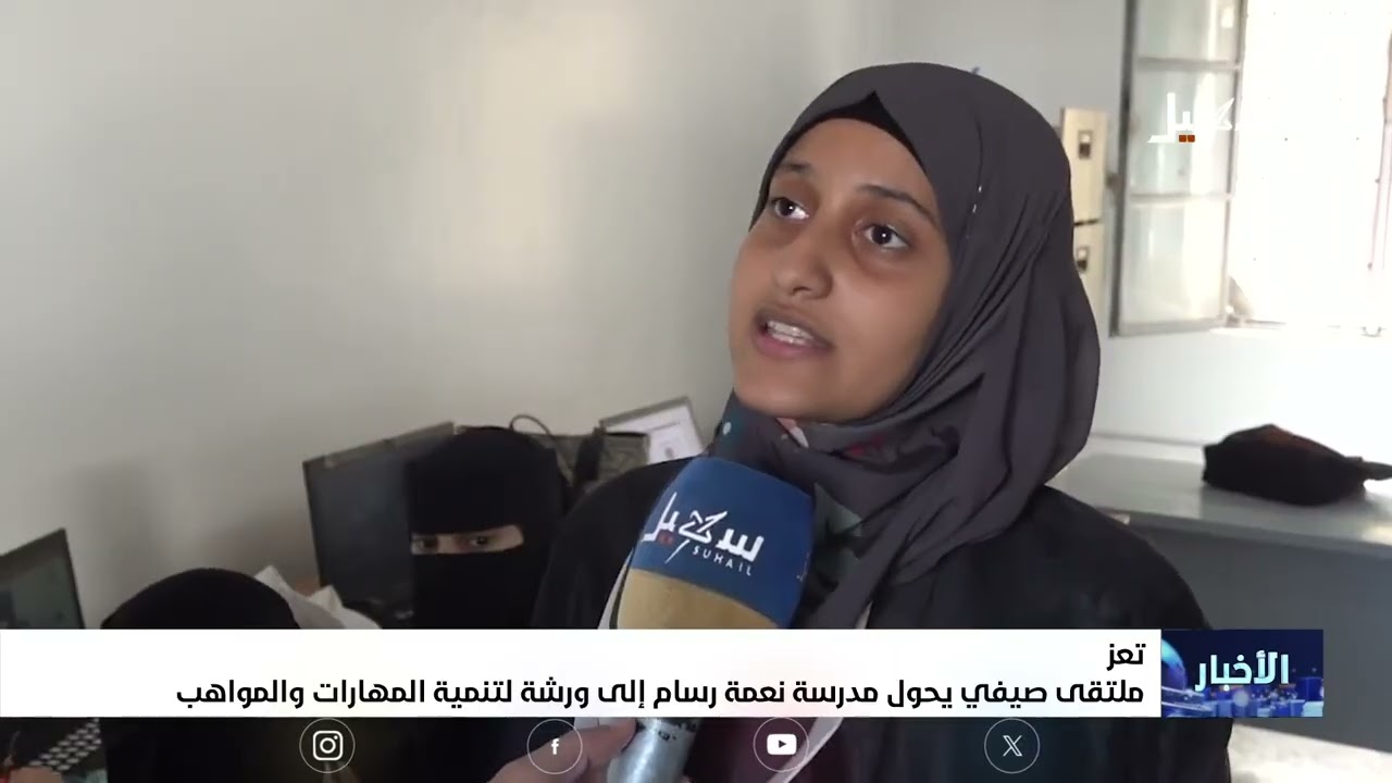 ملتقى صيفي يحول مدرسة نعمة رسام إلى ورشة لتنمية المهارات والمواهب