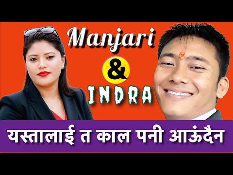 ॥चरित्र हिन् आईमाई ॥ Indra Magar & Manjari Shrestha Charitra Hin Aaimai #New Live Dohori 2081/2025#