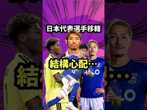日本代表選手の移籍市場がちょっと心配【前田大然/守田英正/冨安/鈴木彩艶/久保建英/佐野海舟/中村敬斗】