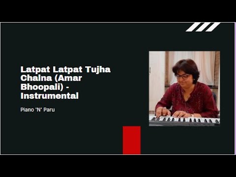Latpat Latpat Tujha Chalna (Amar Bhoopali) - Instrumental