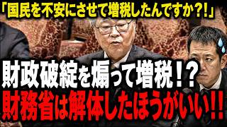 【財務省これどう説明するの？】高橋洋一「日本はすぐ破綻しません」→14年後、政府が“財政健全化”を目標から外す衝撃展開！【消費税／国会中継】