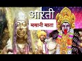 माता मसानी गुड़गामा Mata Masani Deru Bhajan जय माता �