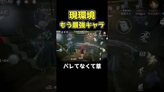 見えないが本当にチート能力すぎるwww #第五人格 #identityv #shorts