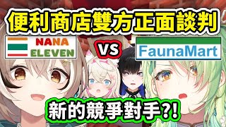 [Vtub] FaunaMart與Nana-11大戰爭
