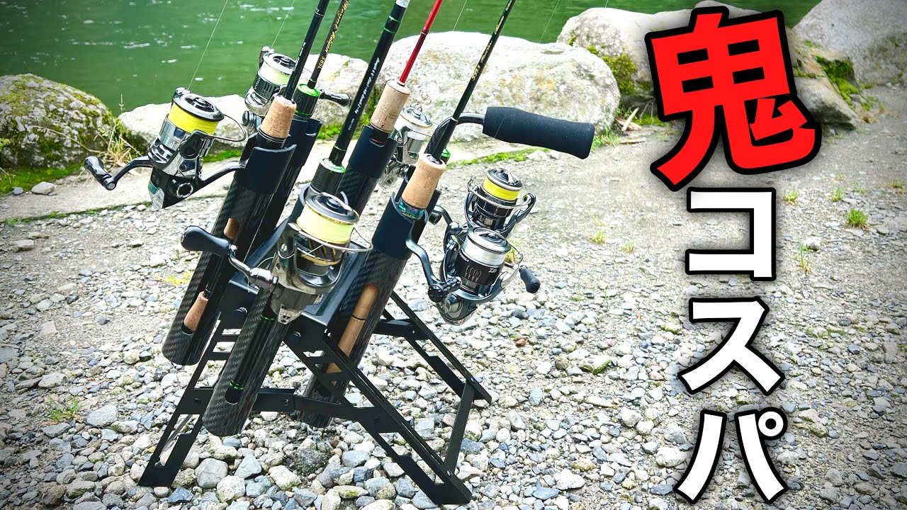 【鬼コスパで超軽量】今話題のロッドスタンドをレビュー‼【エリアトラウト　管理釣り場】