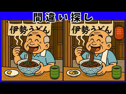 三重県の間違い探し動画 - タップで再生