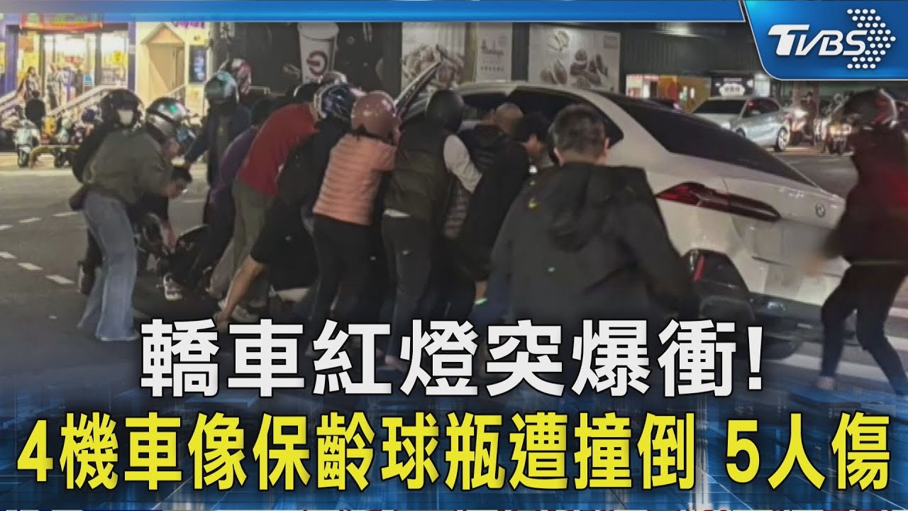 新竹轎車紅燈突暴衝!4機車像「保齡球瓶」遭撞倒 5人傷
