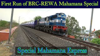 preview picture of video 'MAHAMANA SPECIAL || First Run of 09103 BRC-REWA Weekly Mahamana Special || Indian Railways'