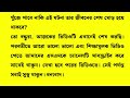 New Emotional Story Golpo Writing Motivational Story Heart Touching Bangla Story EP31