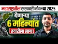 Maharashtra Govt Job Vacancy 2025 Upcoming Government Jobs In Maharashtra 2025 MPSC Wallah