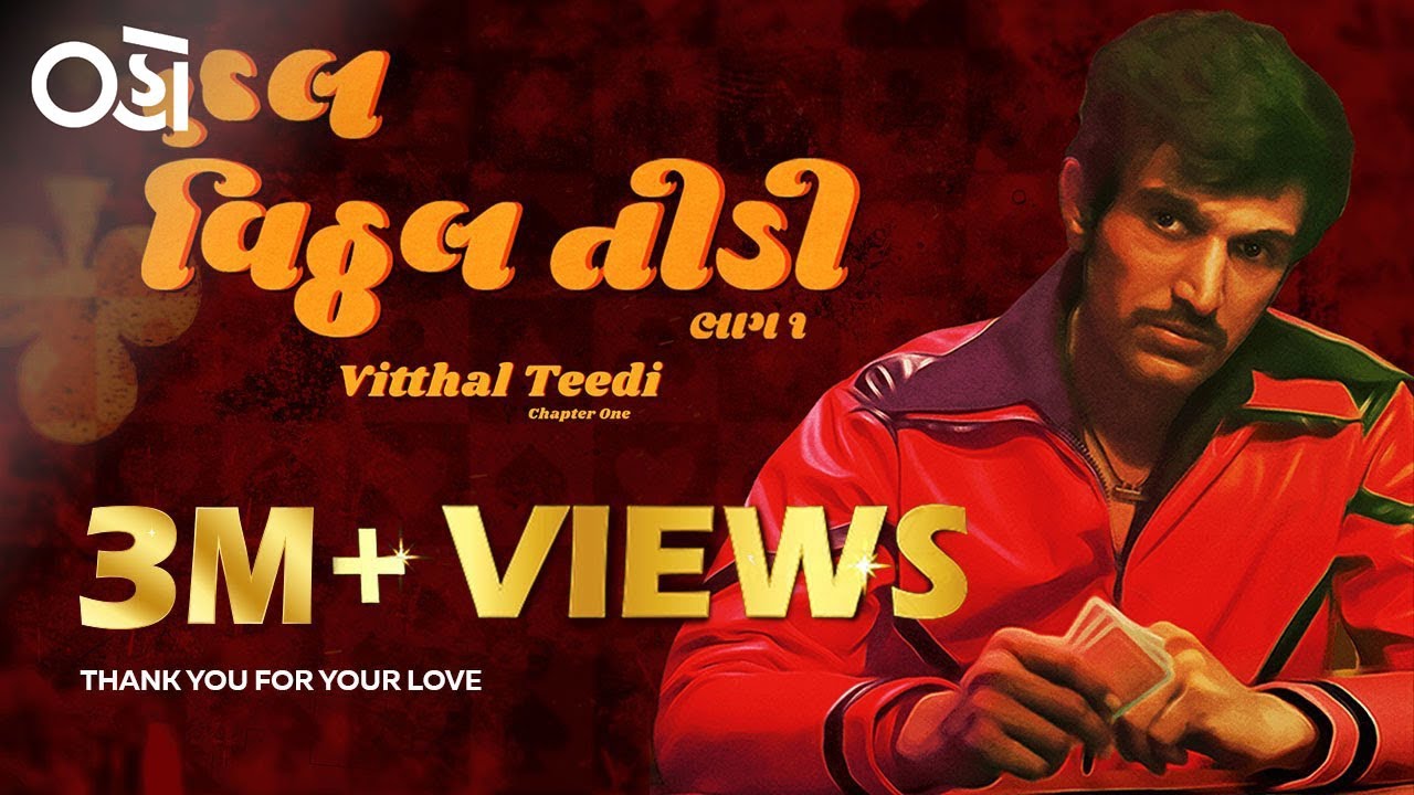 Vitthal Teedi Official Trailer | Pratik Gandhi
